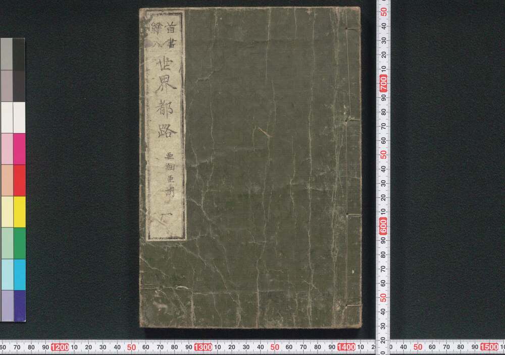 作品画像:首書絵入 世界都路
