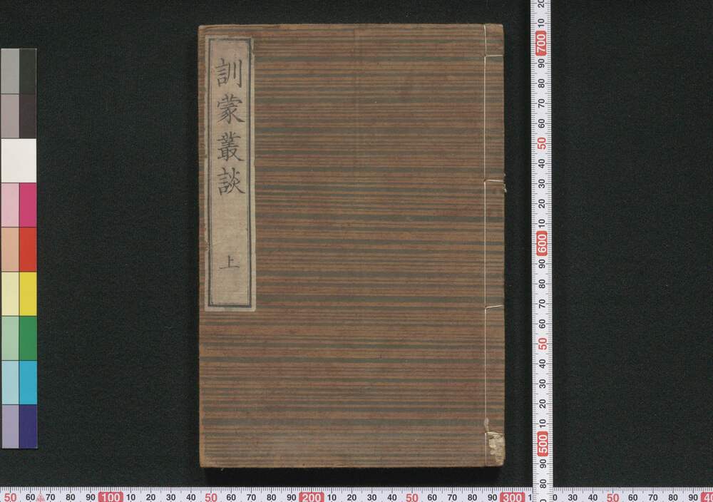 訓蒙叢談