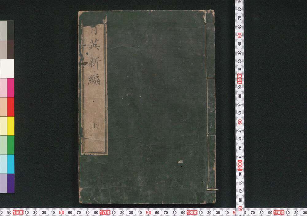 育英新篇