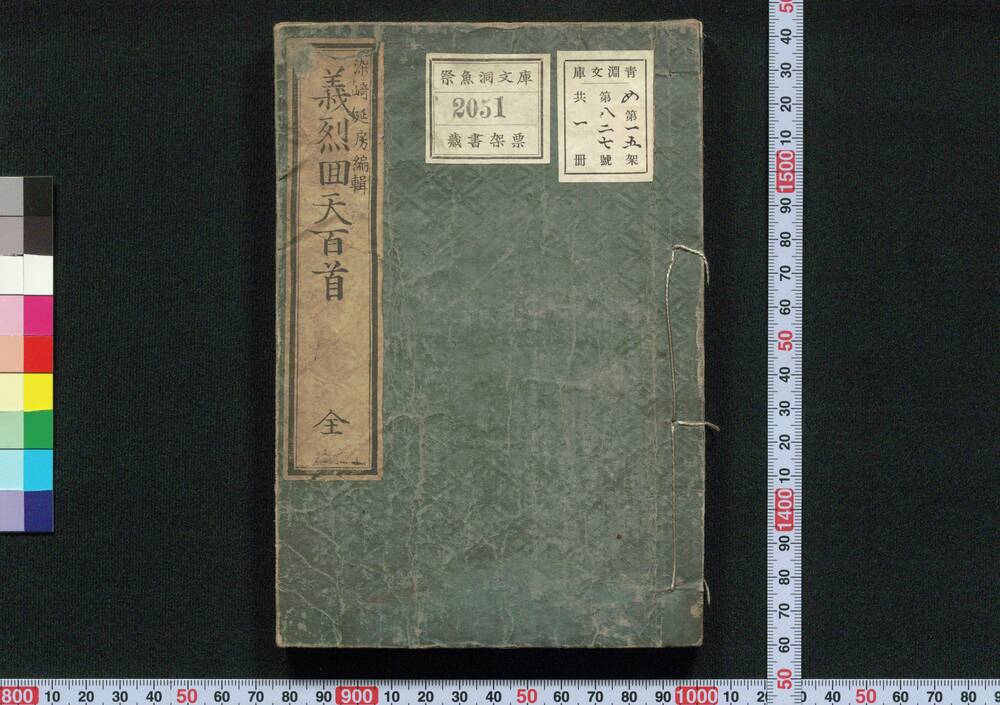 作品画像:義烈回天百首