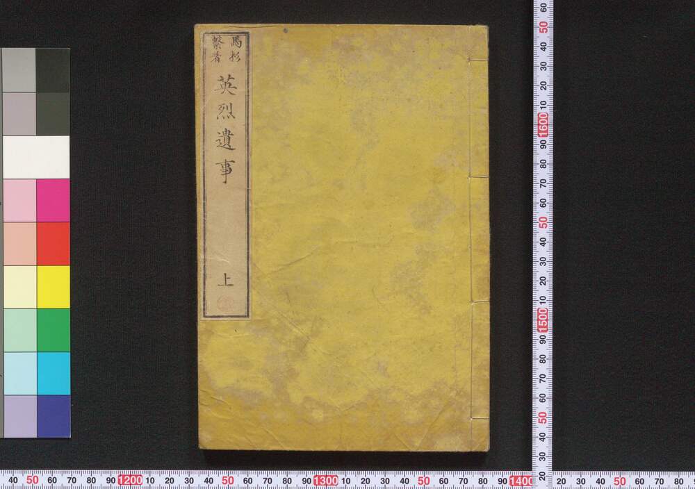 作品画像:英烈遺事