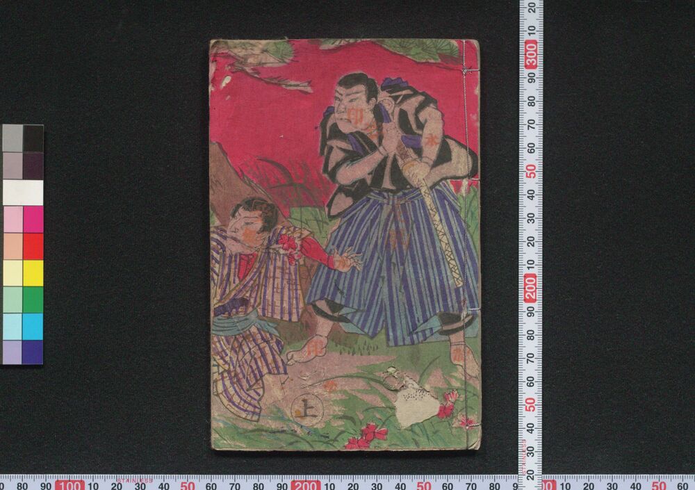 作品画像:島田一朗一代記