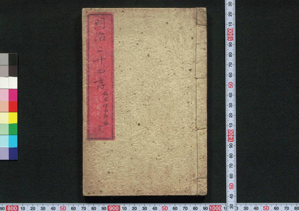 作品画像:明治二十四孝