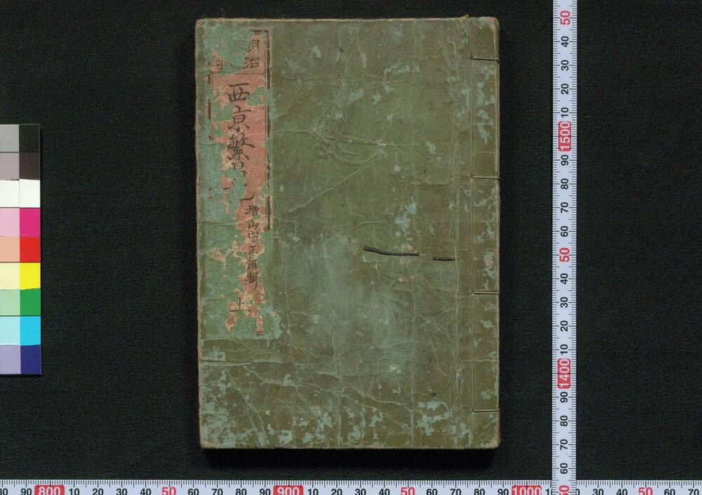 作品画像:明治新撰 西京繁昌記