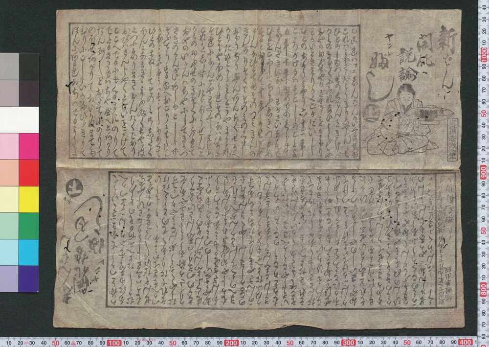 作品画像:新ぱん開化説諭ヤンレぶし