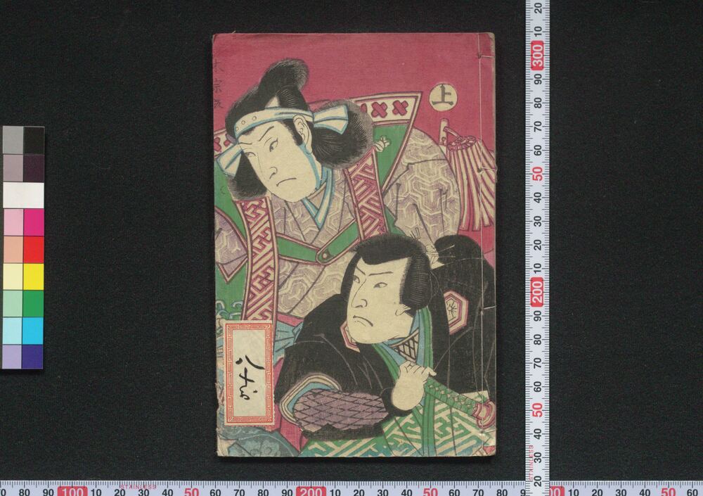 作品画像:由井正雪一代記