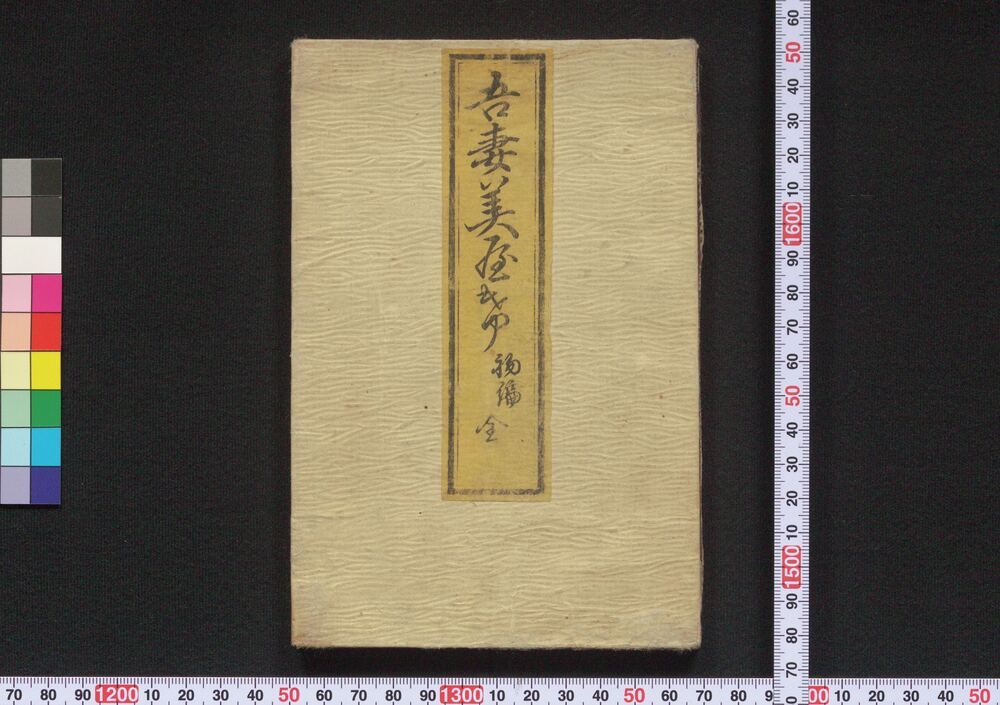 作品画像:吾妻みやげ