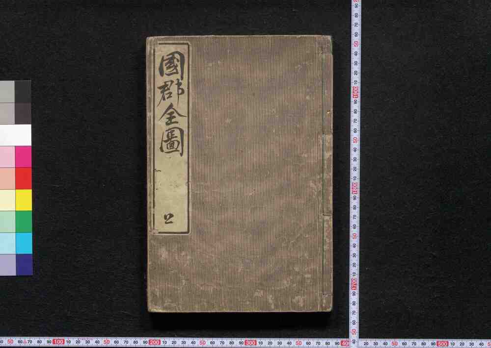 作品画像:国郡全図