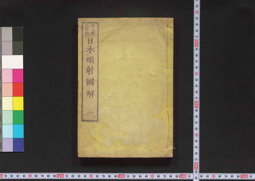 作品画像:日本暗射図解