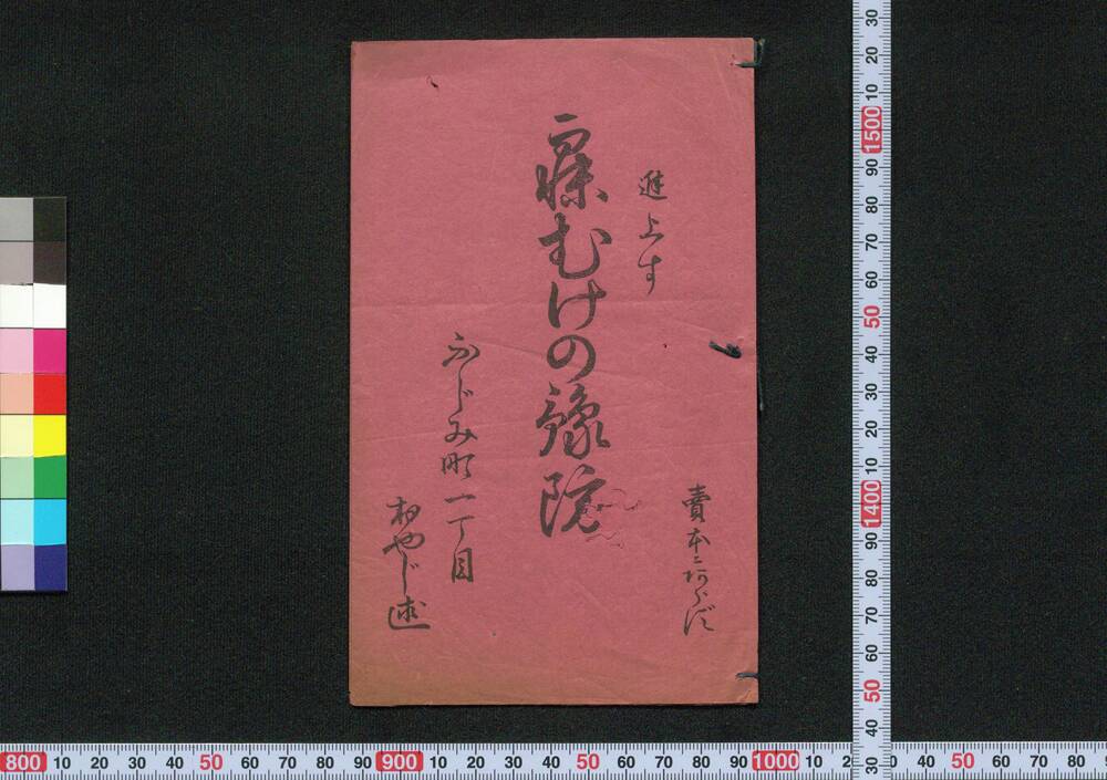 作品画像:寐むけの予防