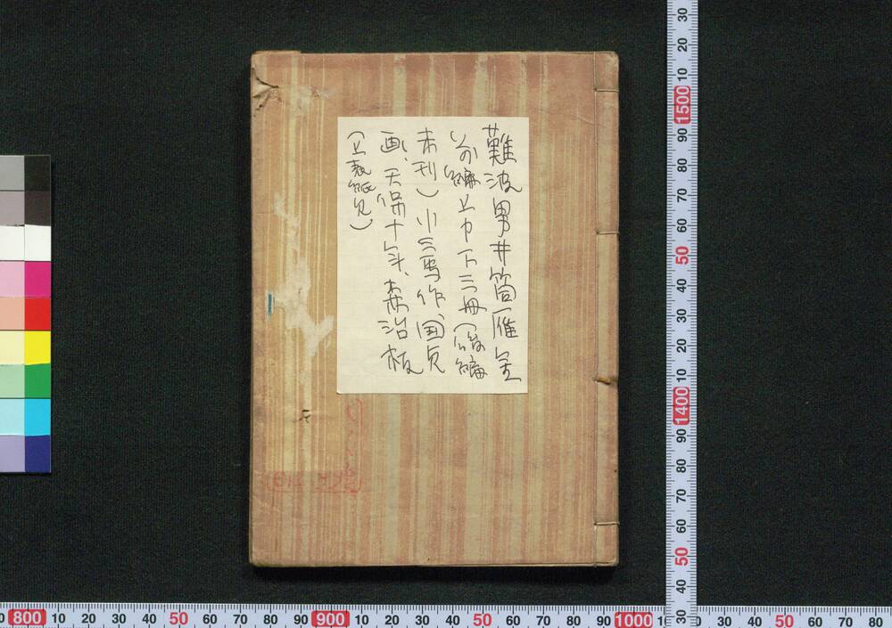 作品画像:難波男井筒雁金