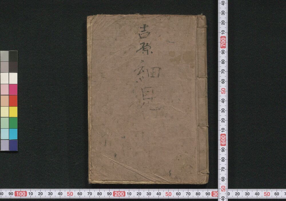 吉原細見