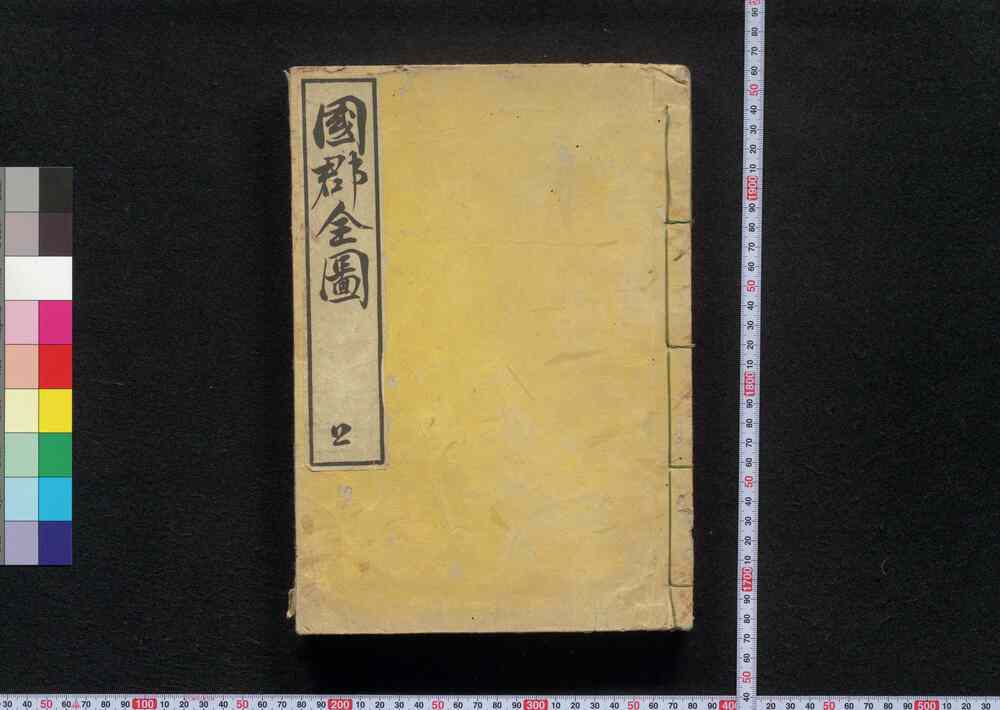 作品画像:国郡全図