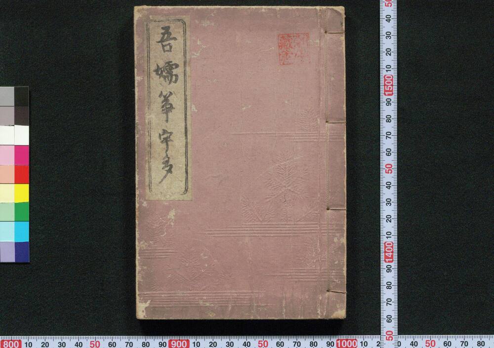 作品画像:吾妻箏譜