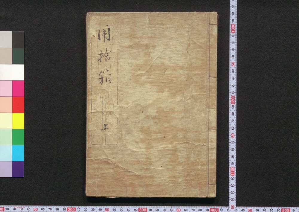 用捨箱