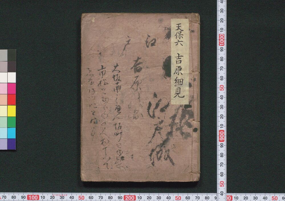 作品画像:吉原細見