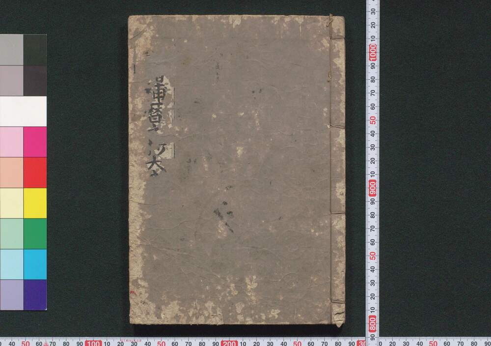 作品画像:増補暦の抄大成