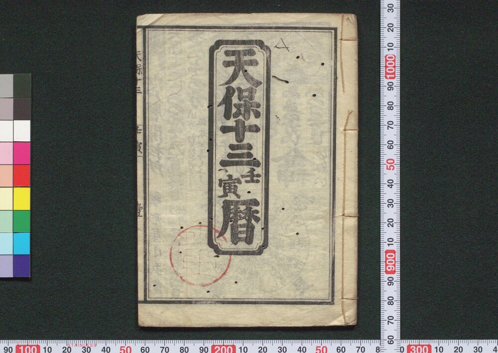 作品画像:天保十三壬寅暦(江戸暦)