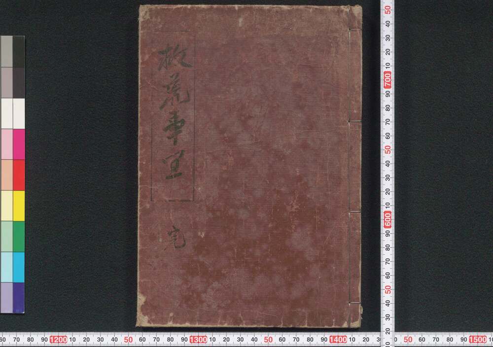 作品画像:救荒事宜