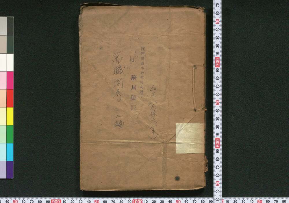 作品画像:万職図考 二編