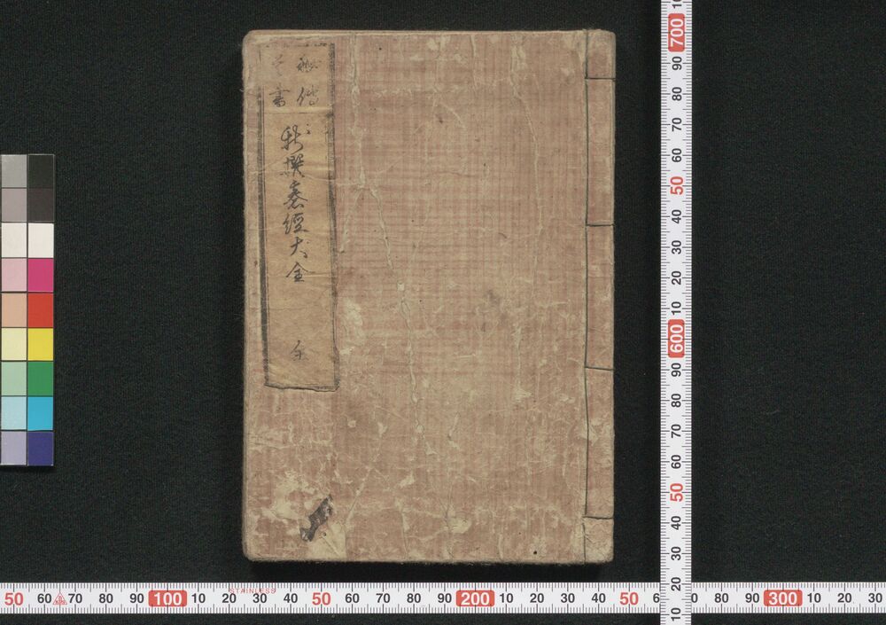作品画像:秘伝首書 新撰碁経大全