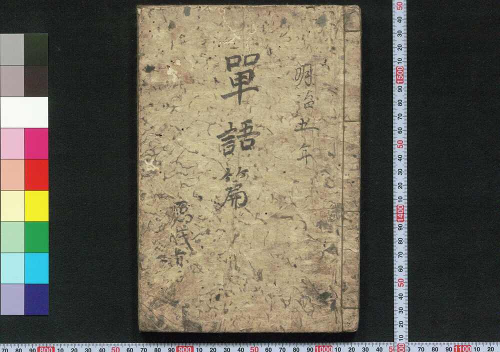 作品画像:単語篇 附府県名