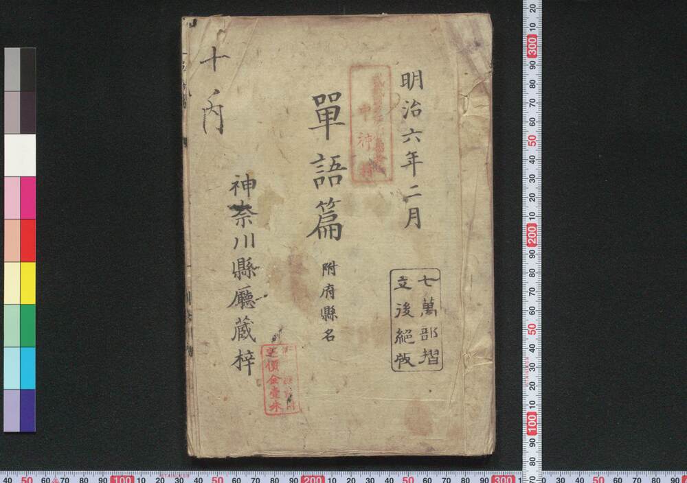 作品画像:単語篇 附府県名