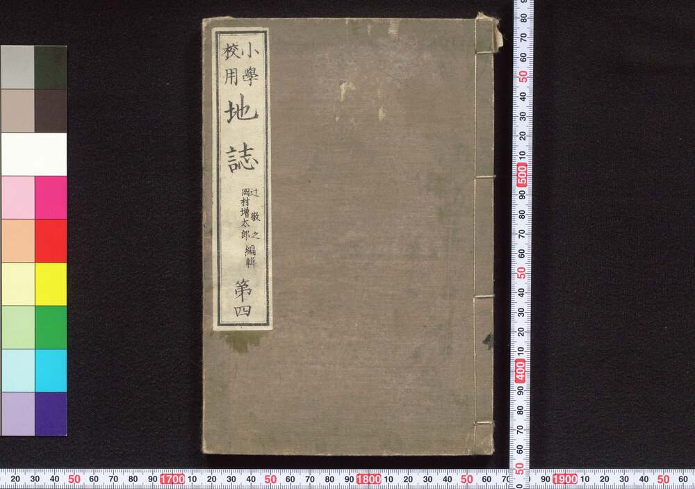 作品画像:小学校用 地誌 第四