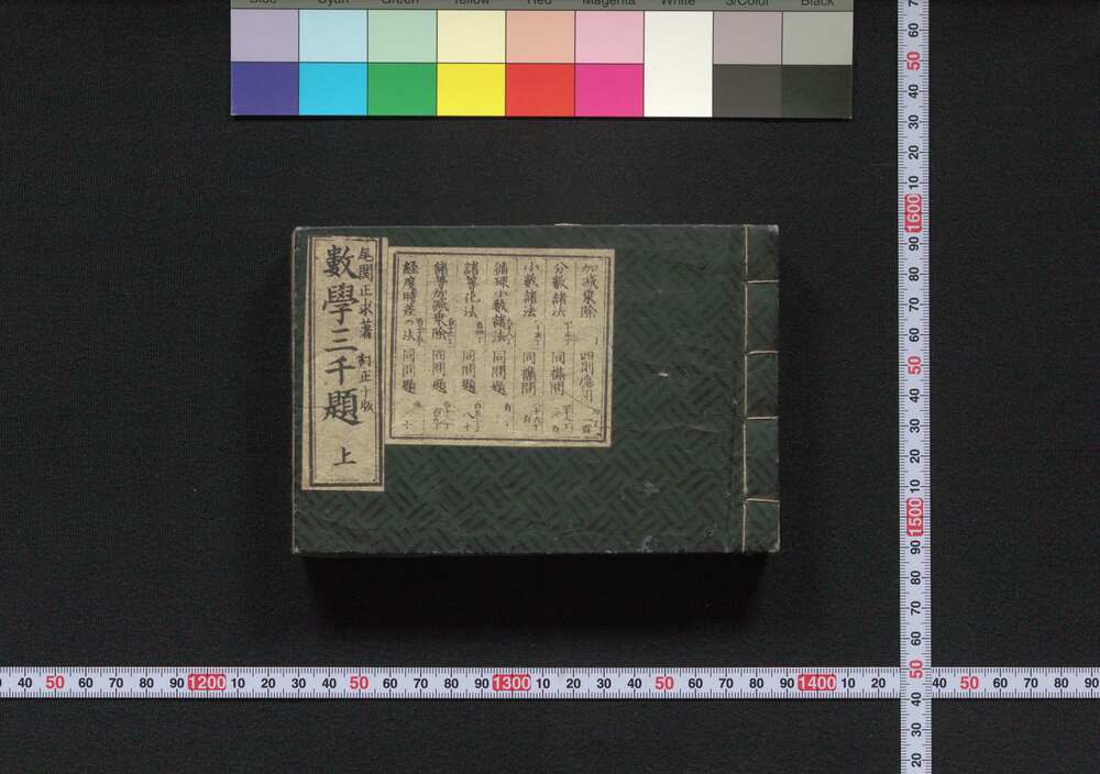 作品画像:数学三千題 上