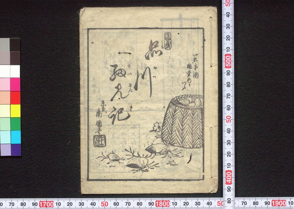 作品画像:品川細見記