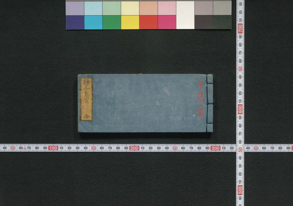 作品画像:県令集覧