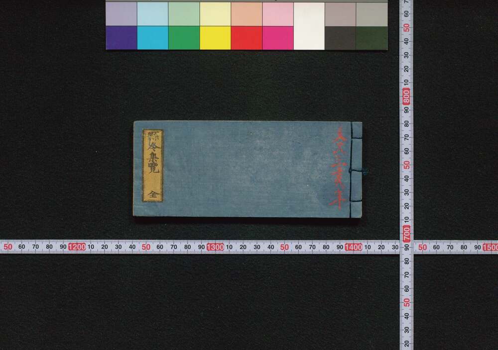 作品画像:県令集覧