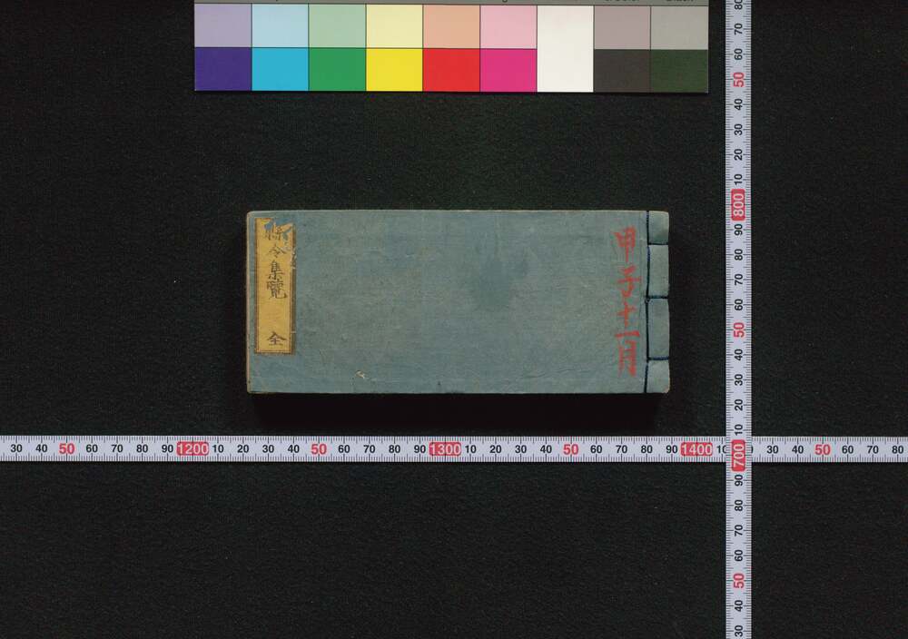 作品画像:県令集覧