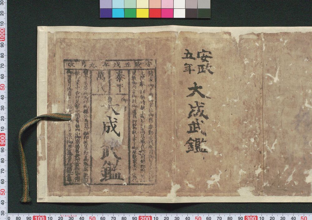 作品画像:泰平万代 大成武鑑