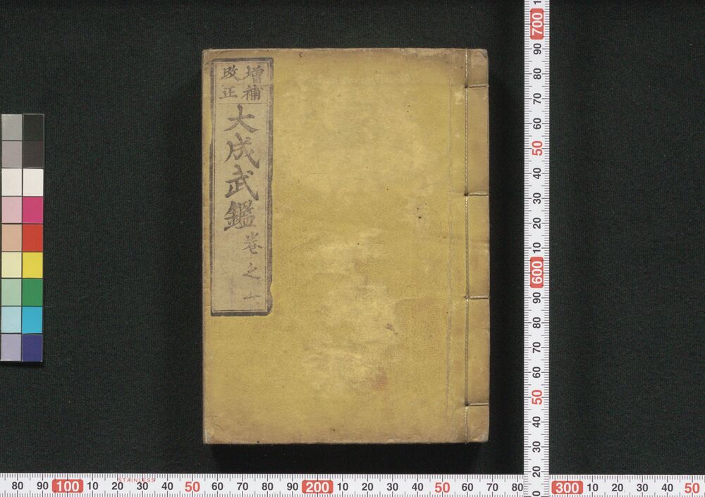 作品画像:増補改正 大成武鑑