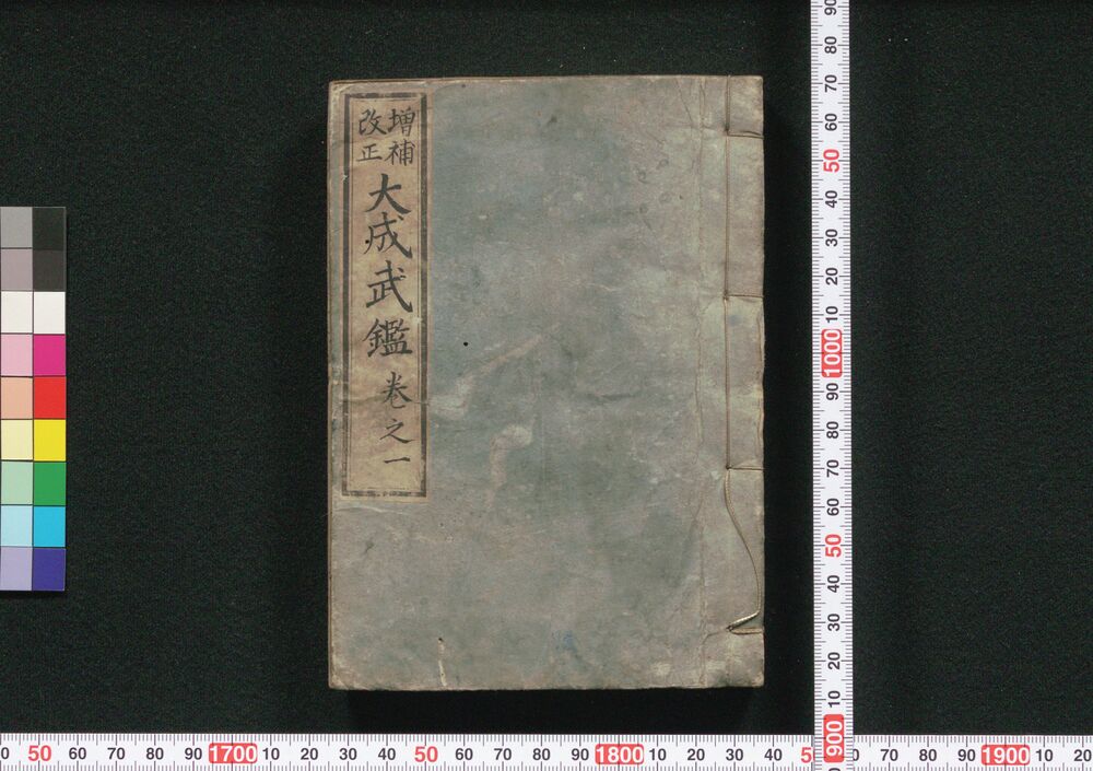 作品画像:増補改正 大成武鑑