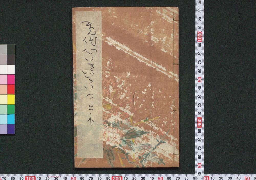 作品画像:まん代心いきどどいつ