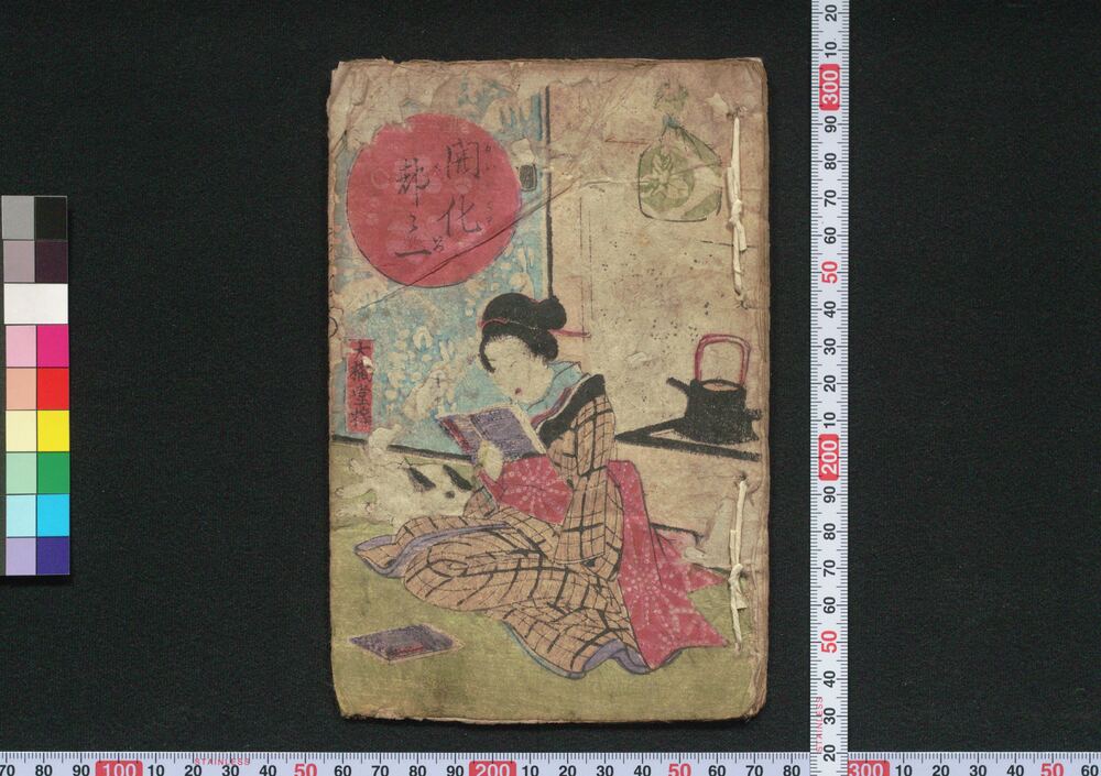 作品画像:開化都々一