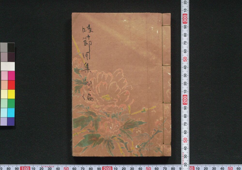 作品画像:哇節用集 初編・二編