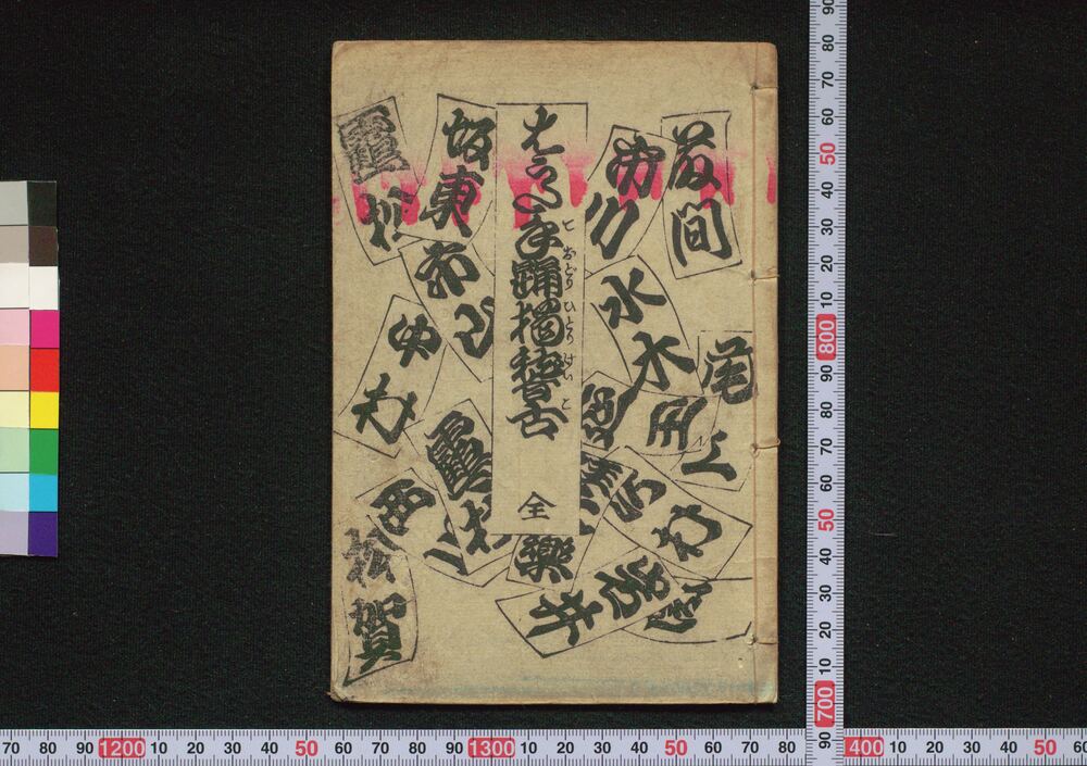 作品画像:はうた手踊独稽古