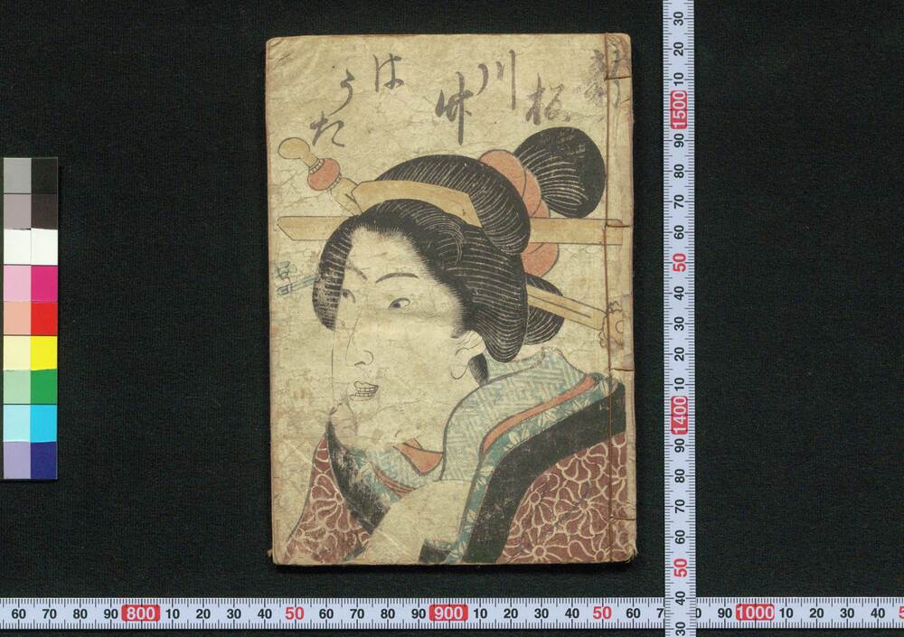 作品画像:新板川竹はうた