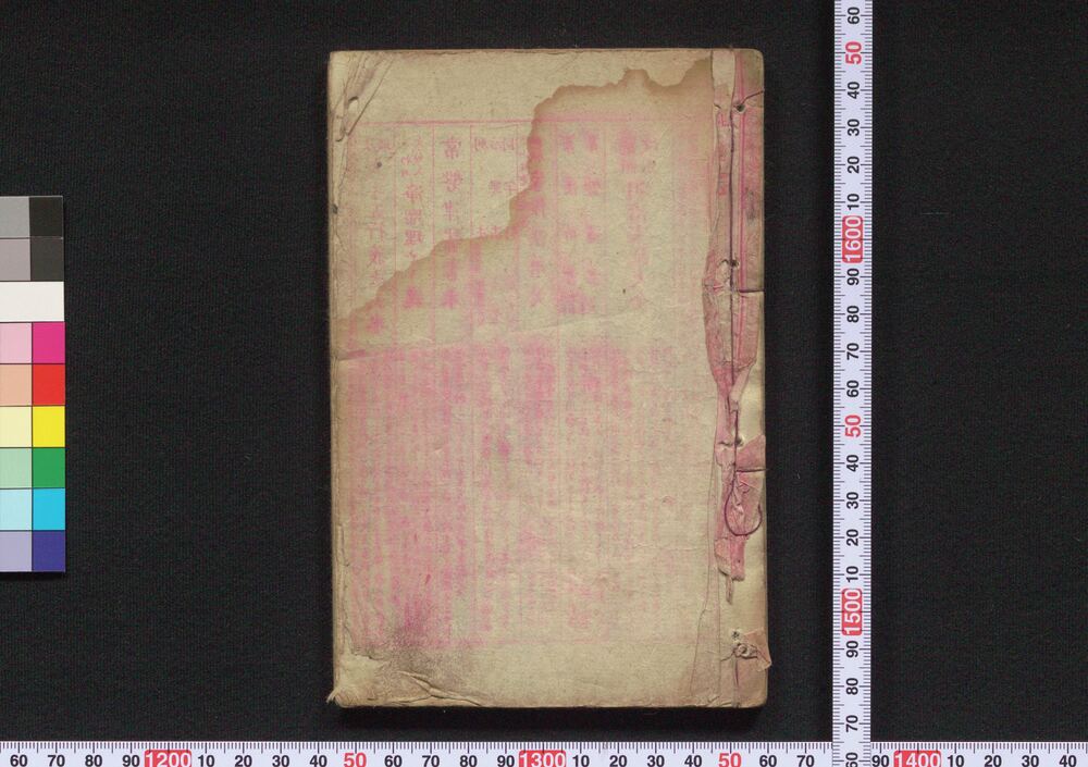 作品画像:浄瑠璃文句入 撰とど逸 初編