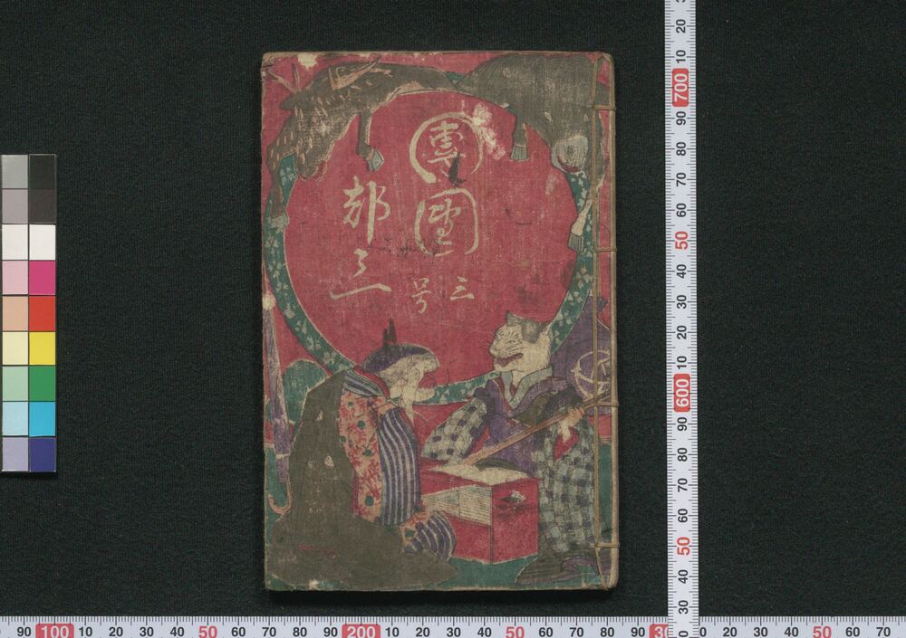 作品画像:団団都々一