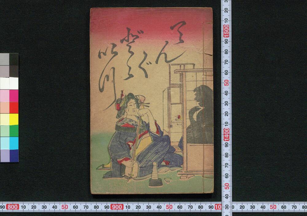 作品画像:てんぐどどいつ
