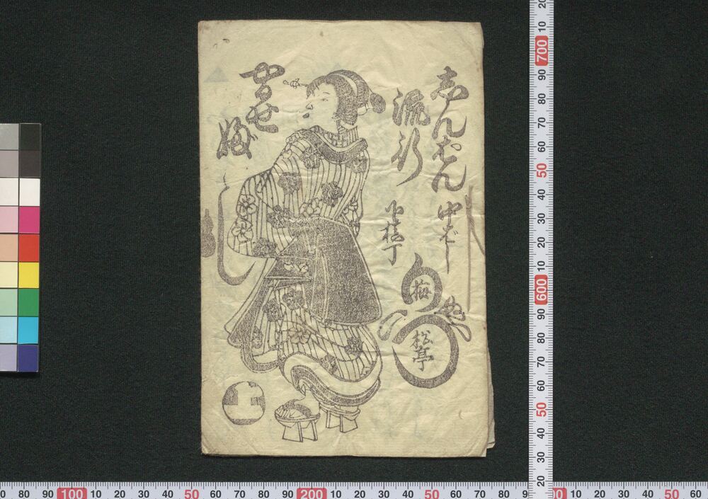 作品画像:しんぱん流行やるせぶし 上