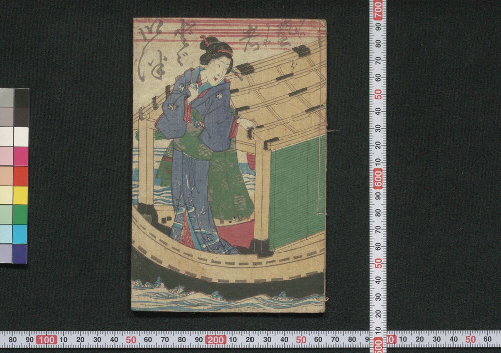 作品画像:芸者どといつ