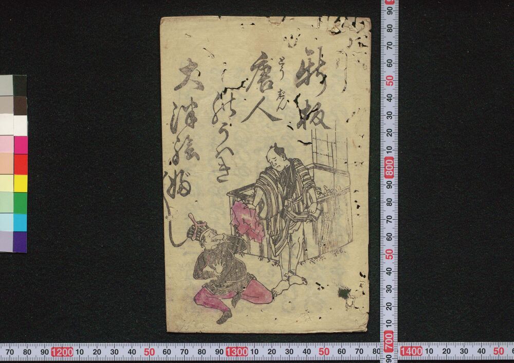 作品画像:新板唐人のうはき大津絵ぶし