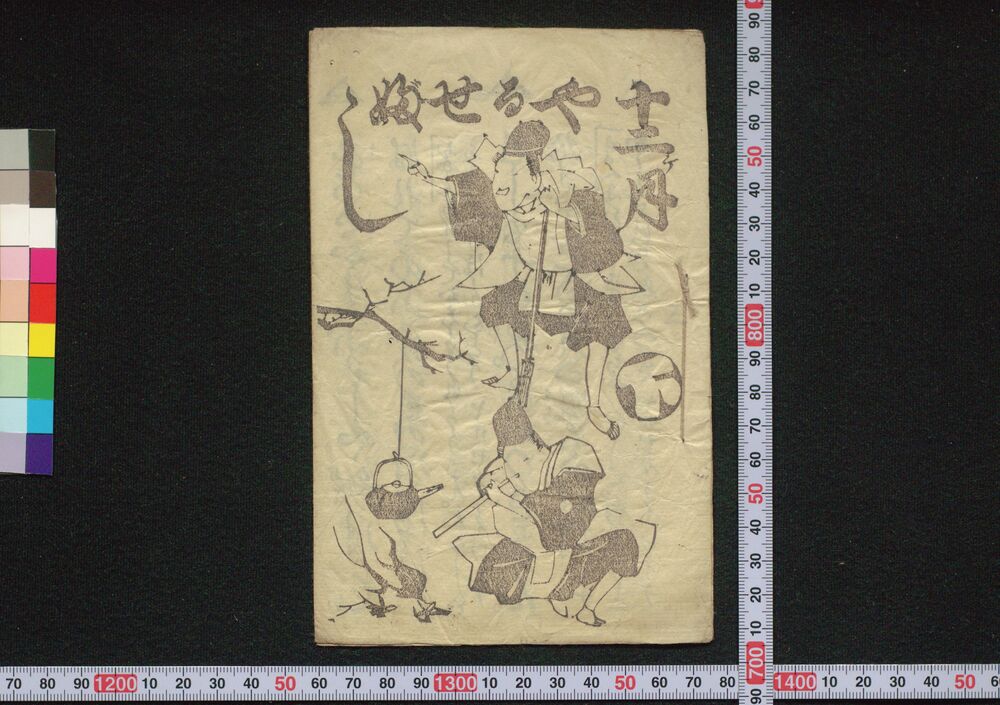 作品画像:十二ヶ月やるせぶし 下