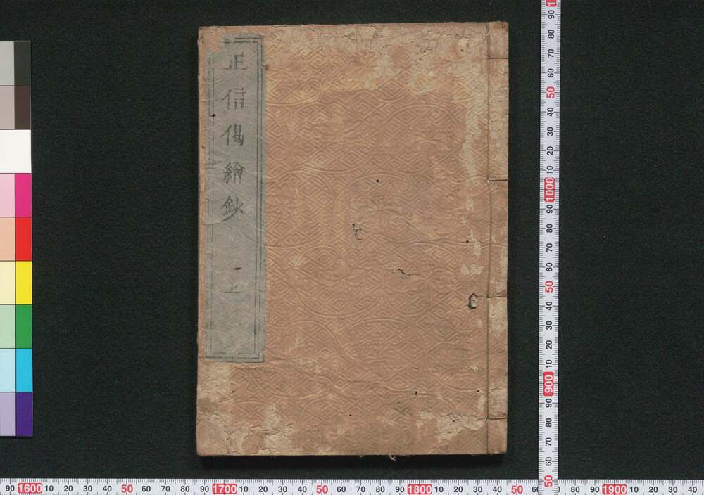 作品画像:正信偈絵鈔
