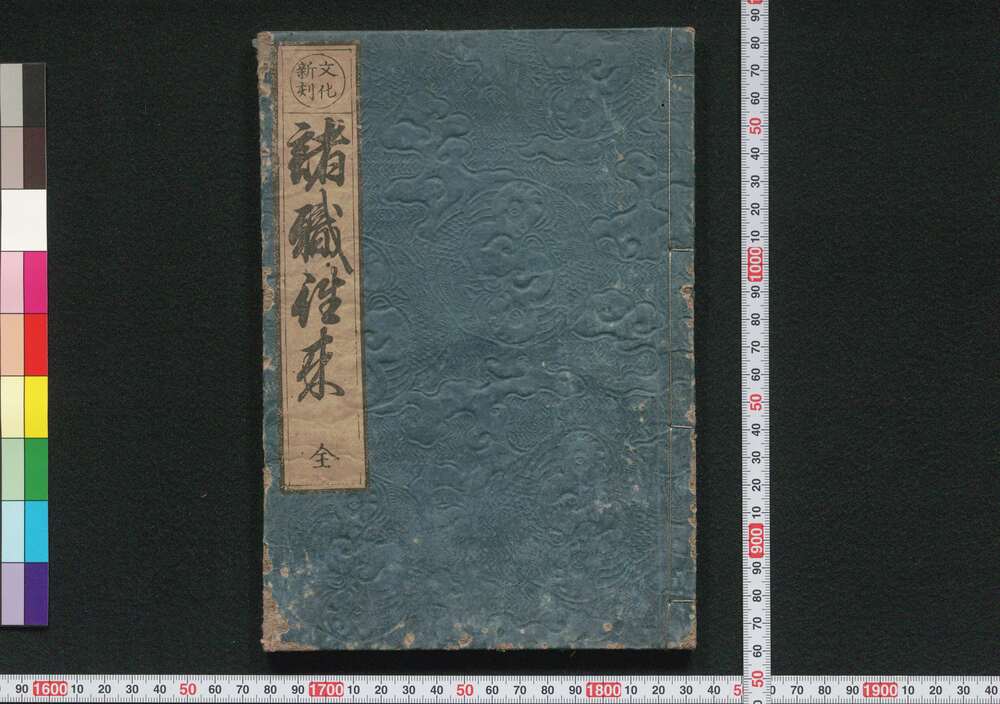 作品画像:文化新刻 諸職往来